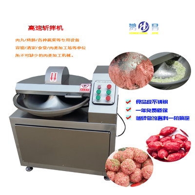 萝卜斩拌机 小型蔬菜丸子斩拌机 肉糜乳化斩拌机_中国食品机械设备网